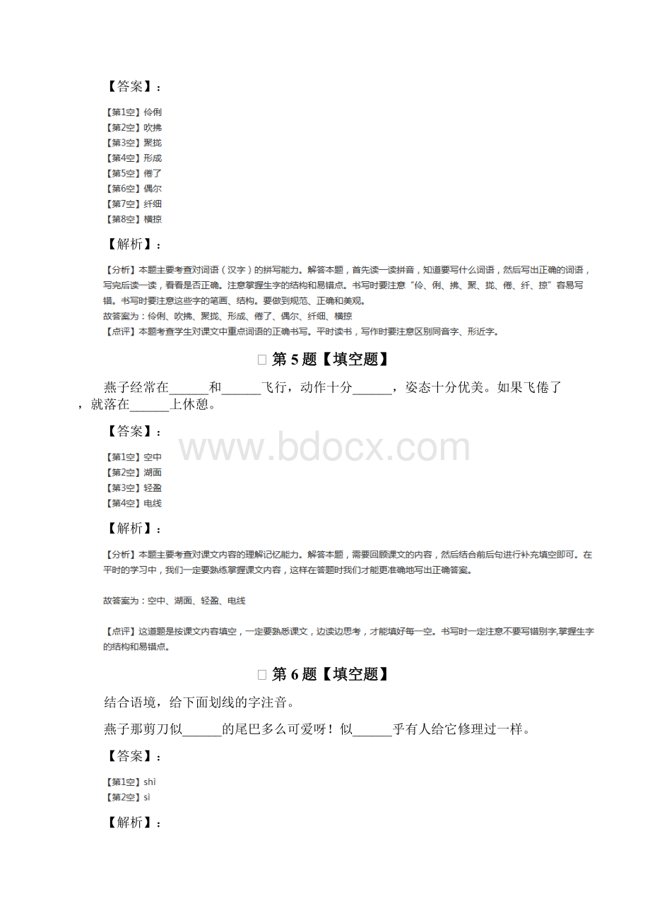 人教版语文一年级下册习题精选第六十篇.docx_第2页