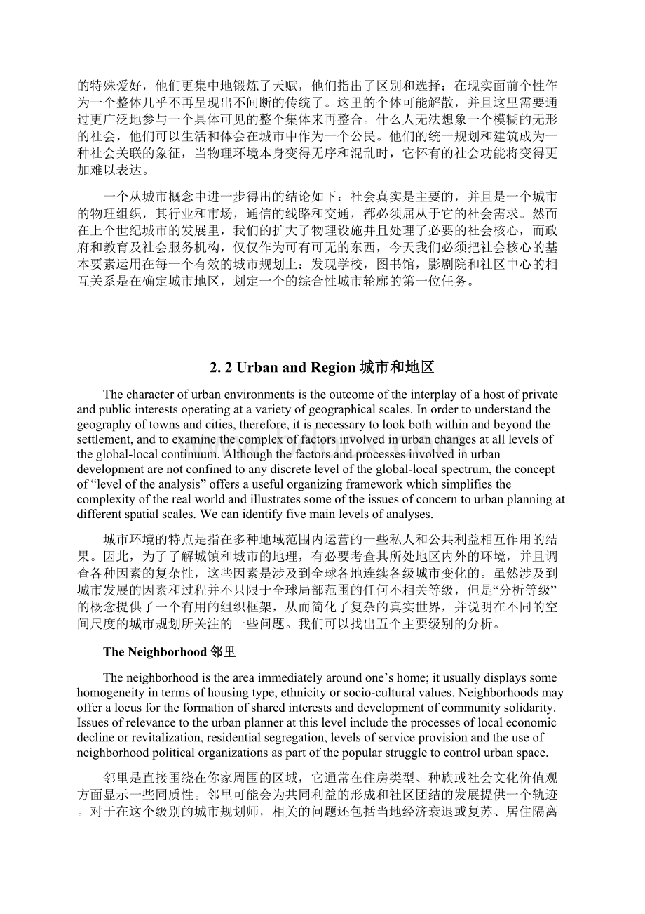 研一英语翻译2Word文档格式.docx_第3页