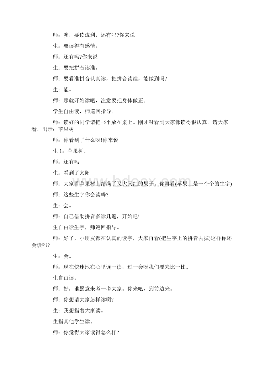 《四个太阳》教学实录及评析.docx_第2页