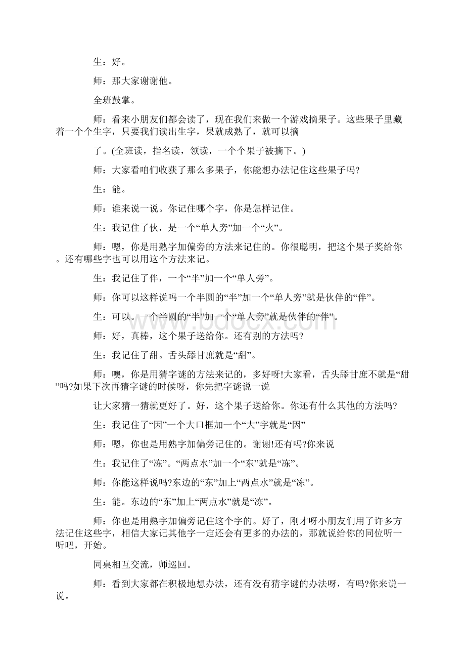 《四个太阳》教学实录及评析.docx_第3页