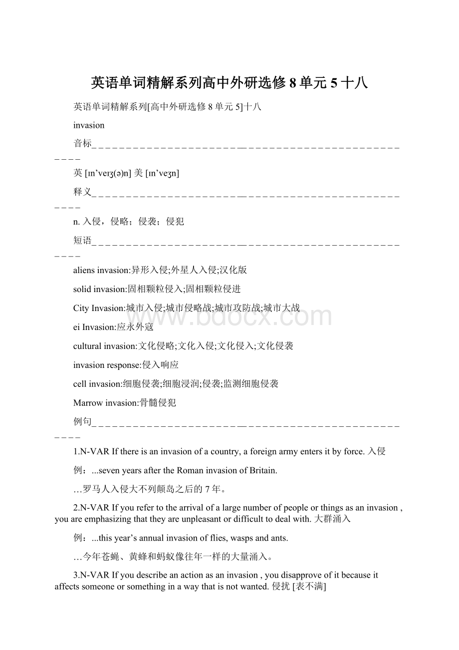 英语单词精解系列高中外研选修8单元5十八.docx