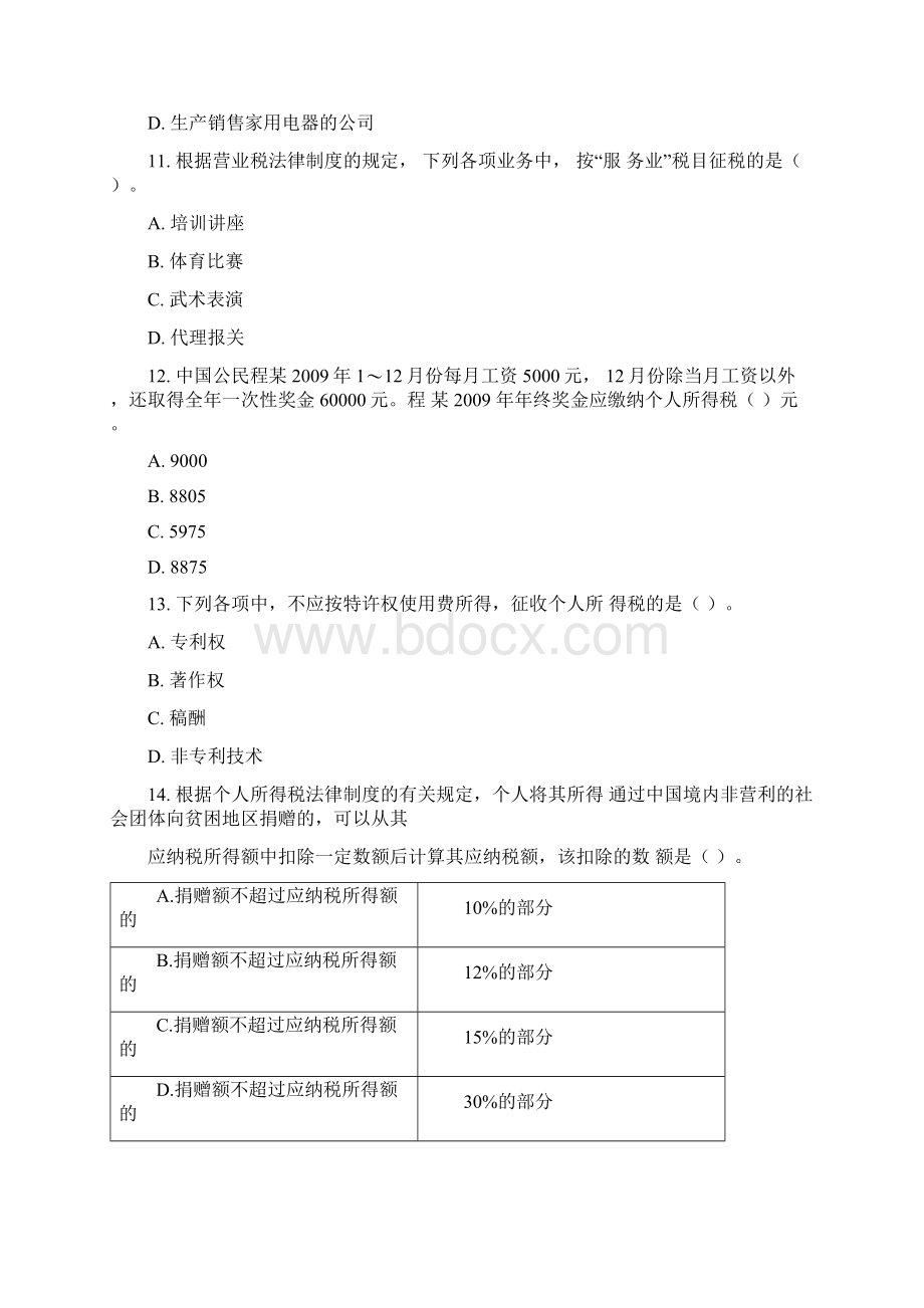 初级会计职称考试初级会计实务模拟试题及答案解析.docx_第3页