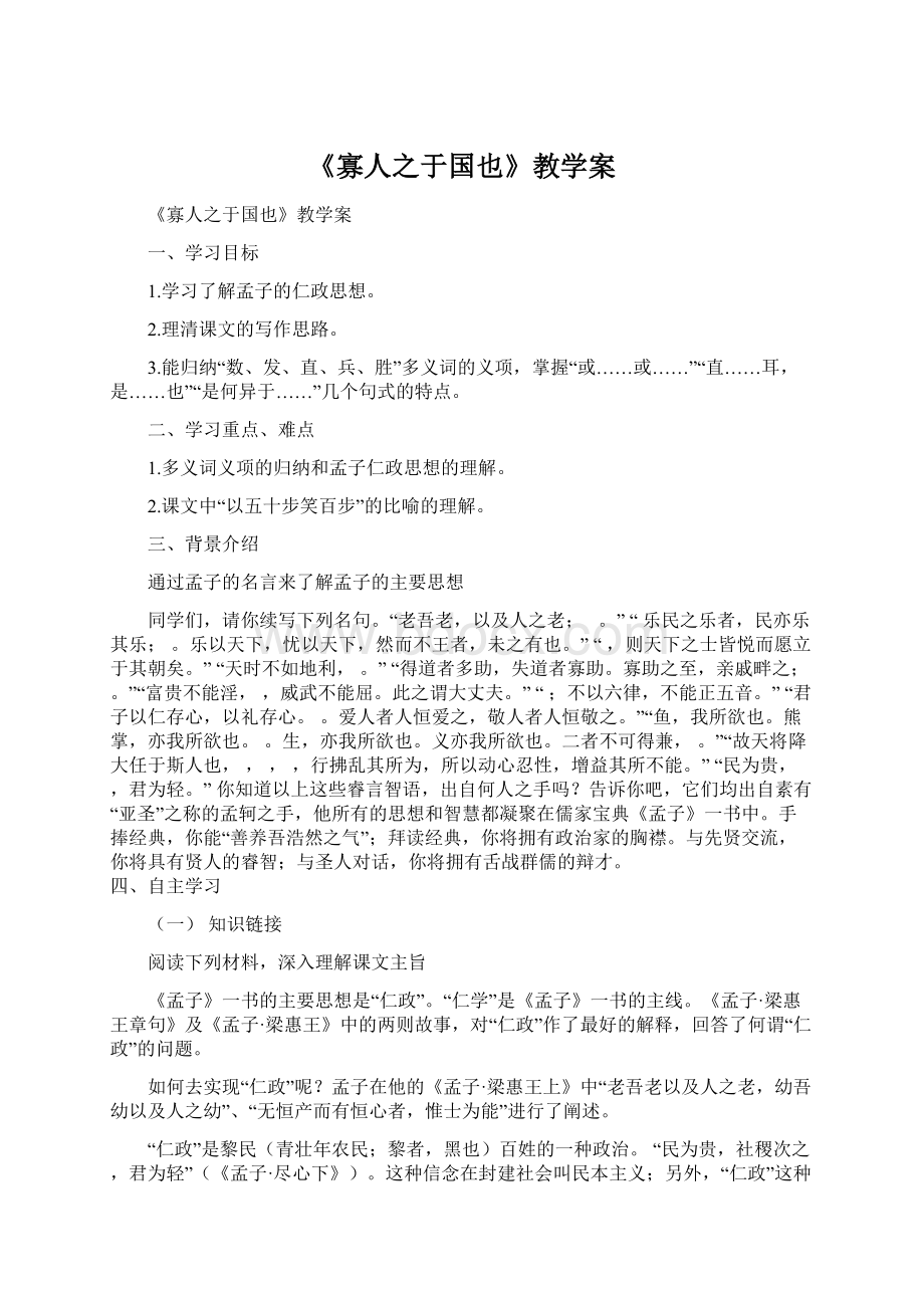 《寡人之于国也》教学案Word文档下载推荐.docx