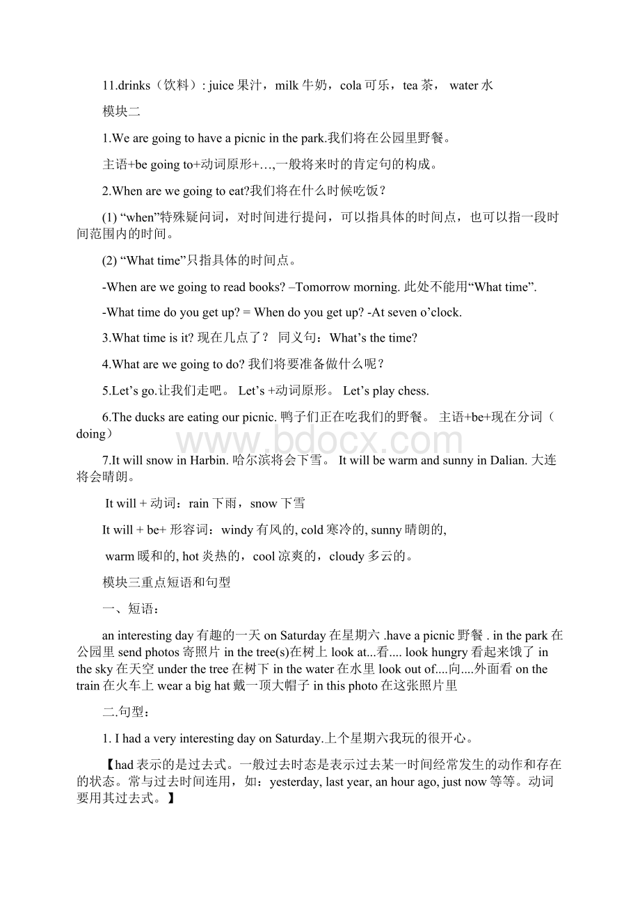 新版外研社英语六年级下册全册知识点及配套练习检测Word文件下载.docx_第2页