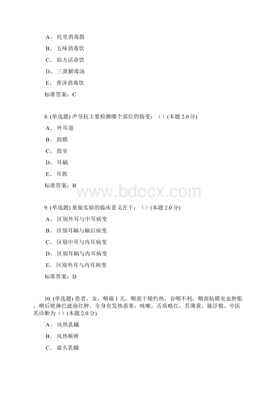 临床医学专升本五官科习题及答案Word格式文档下载.docx_第3页