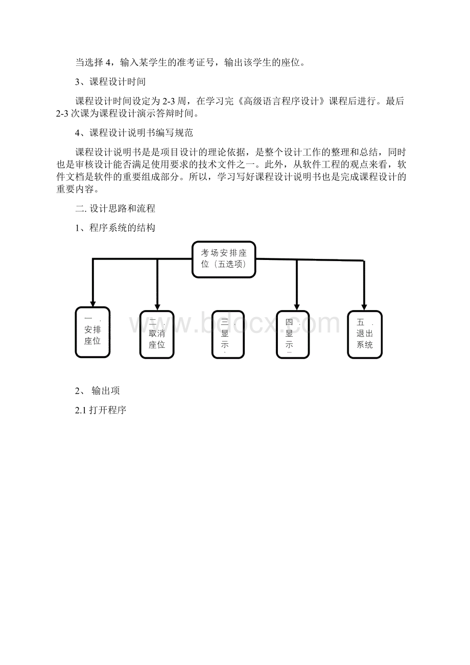 高级语言程序设计考场排座位程序.docx_第2页