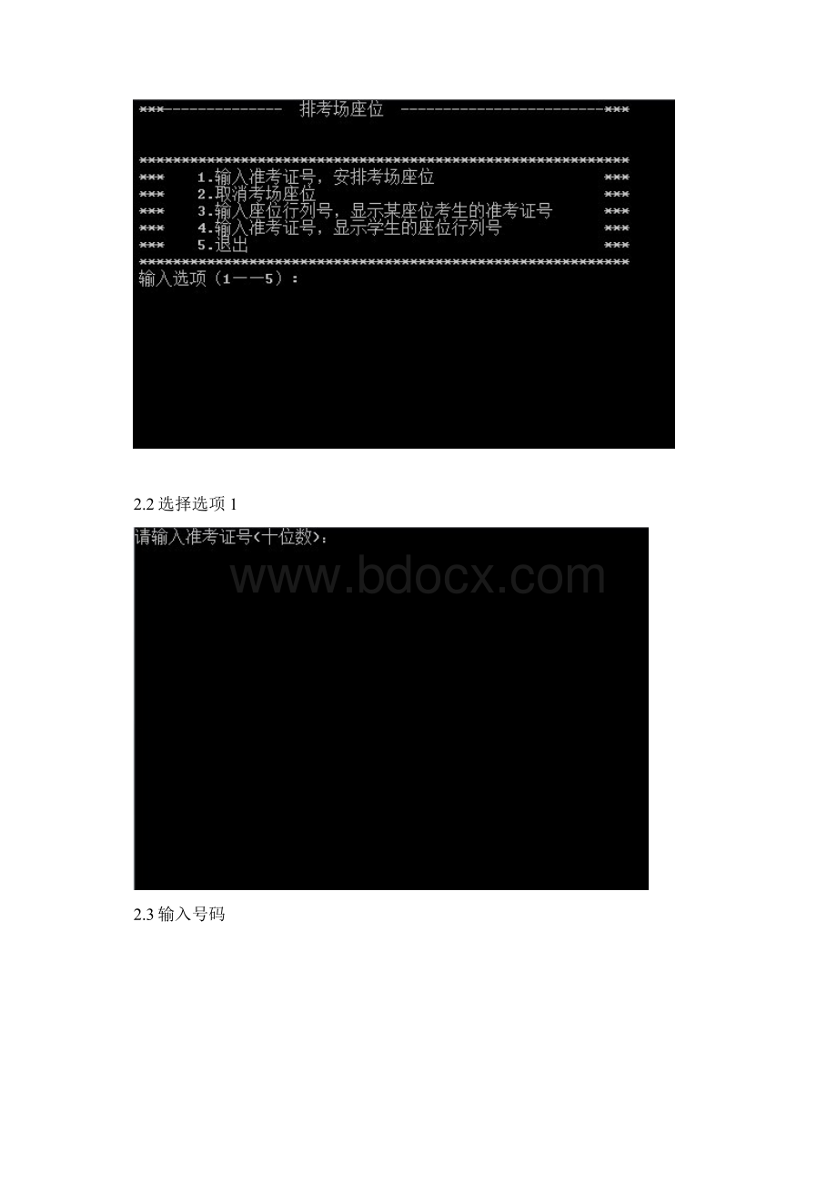 高级语言程序设计考场排座位程序.docx_第3页