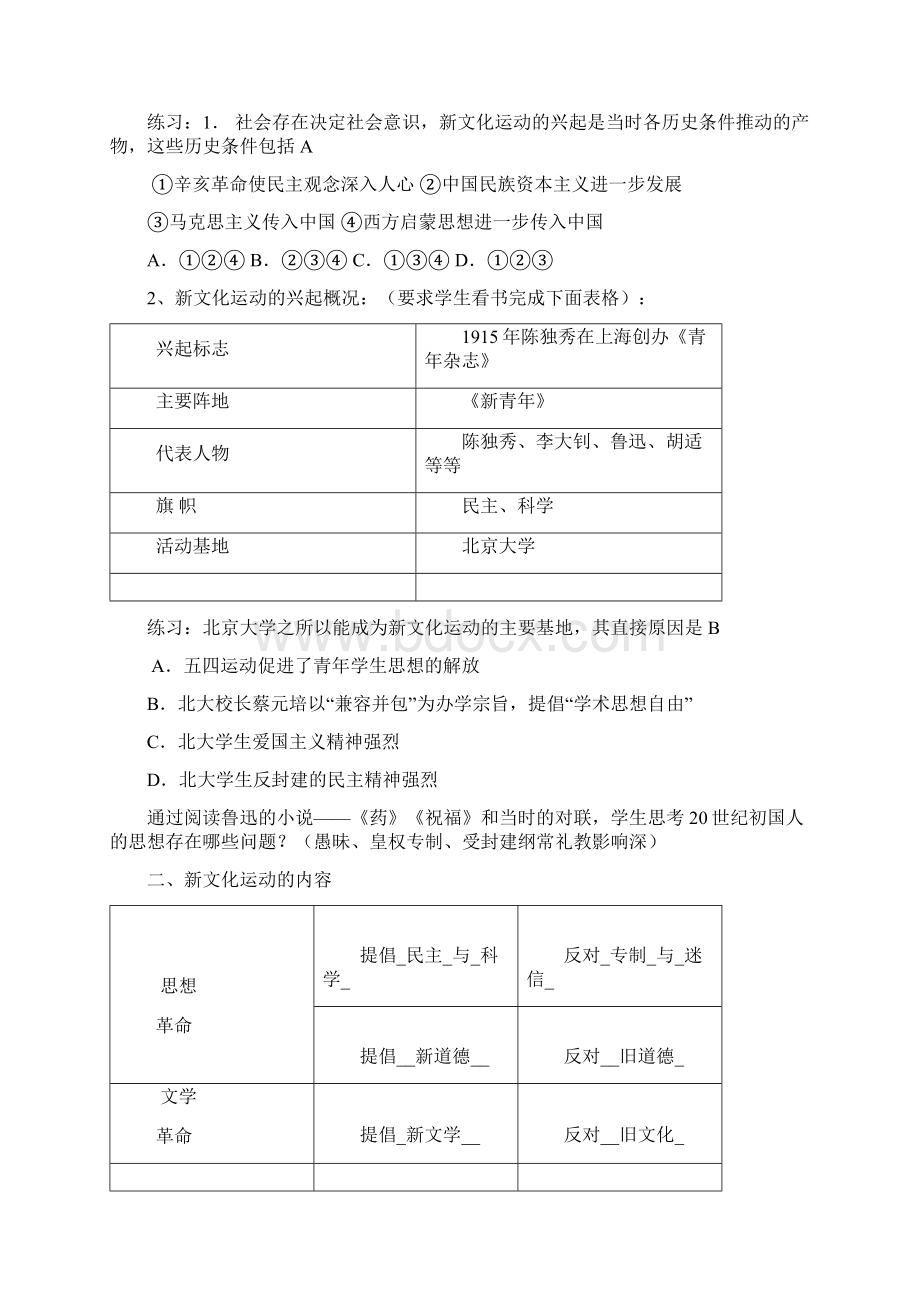 高中历史《第22课 新文化运动》教案 岳麓版必修3Word格式.docx_第2页