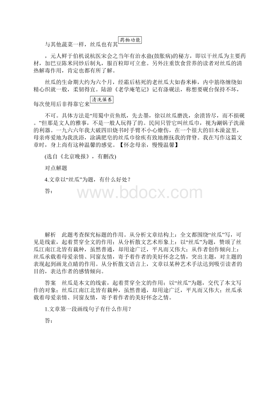 配套K12高考语文二轮培优江苏专用文档第二部分专题二散文技法提分点24含答案.docx_第3页