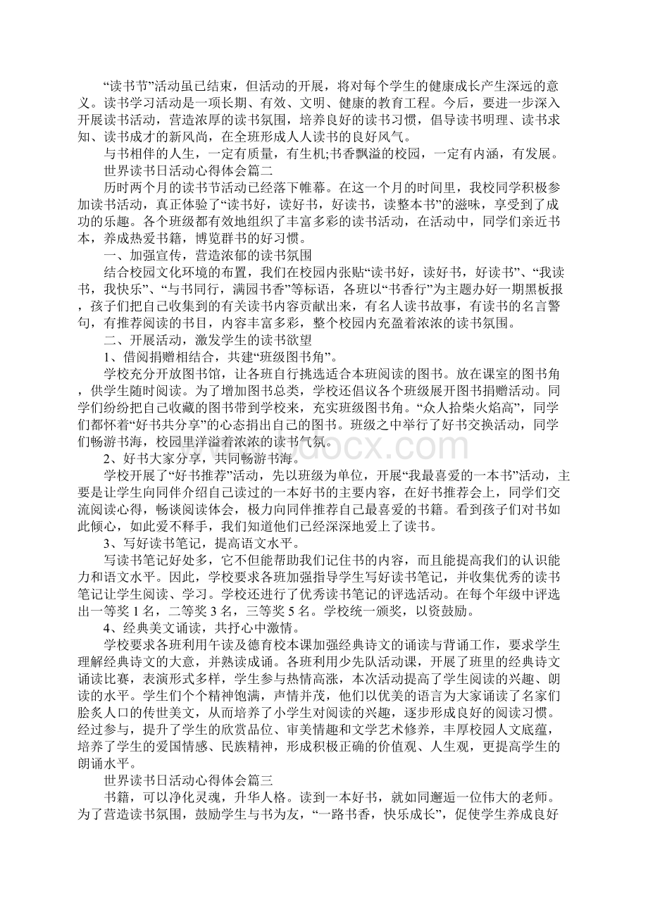 关于世界读书日活动心得体会5篇.docx_第2页