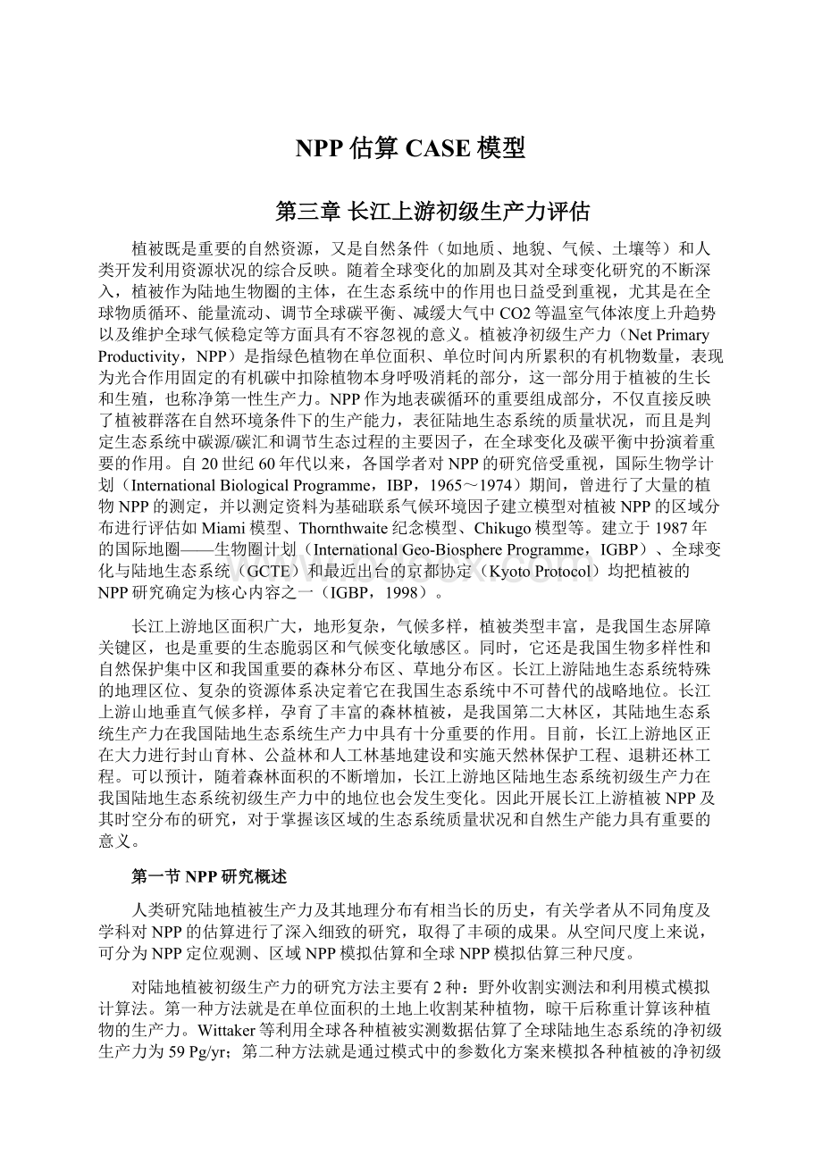 NPP估算CASE模型.docx_第1页