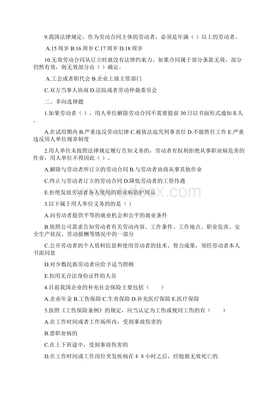 员工关系管理习题及答案Word下载.docx_第2页