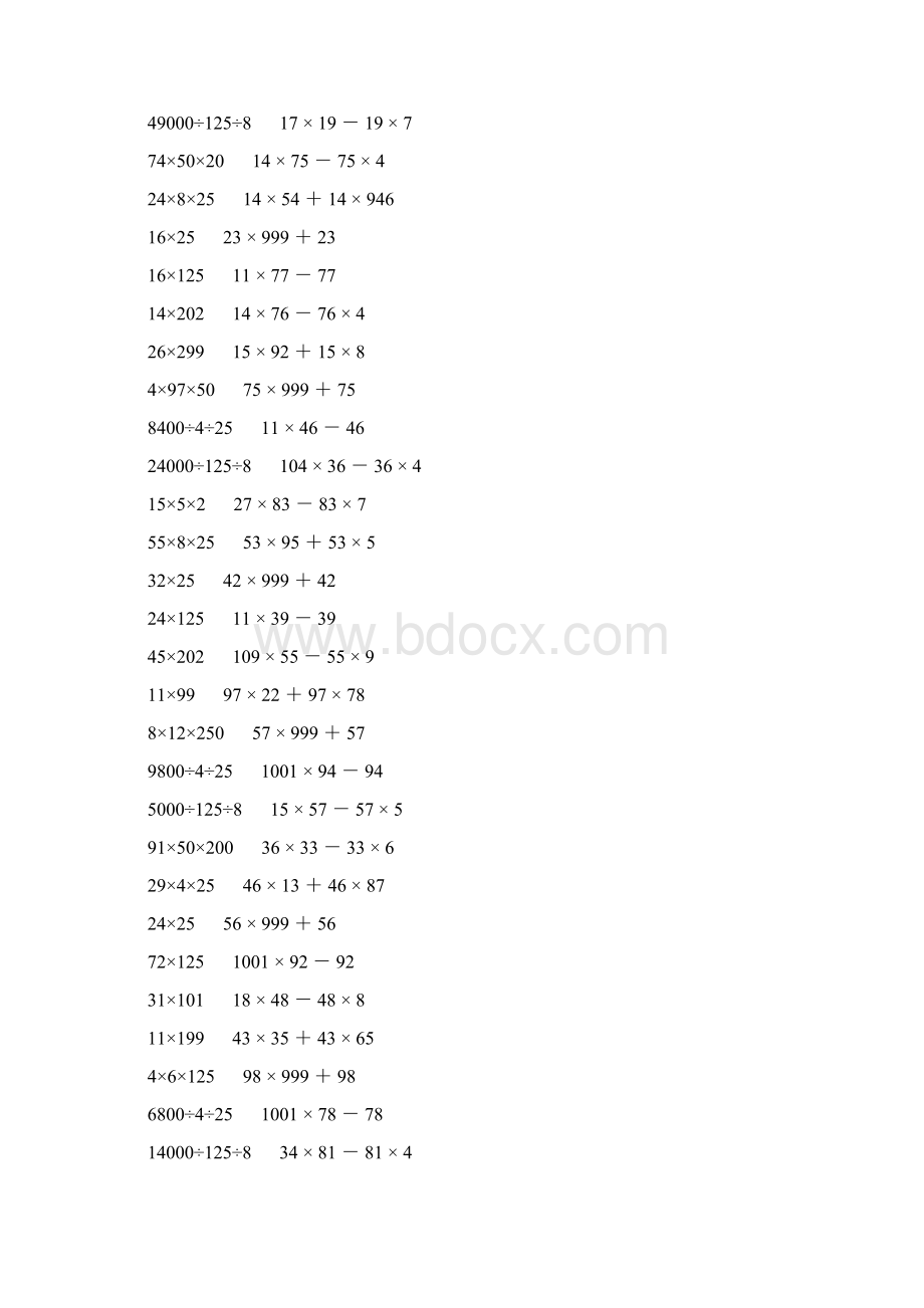 小学四年级数学下册简便计算大全 377Word文件下载.docx_第3页