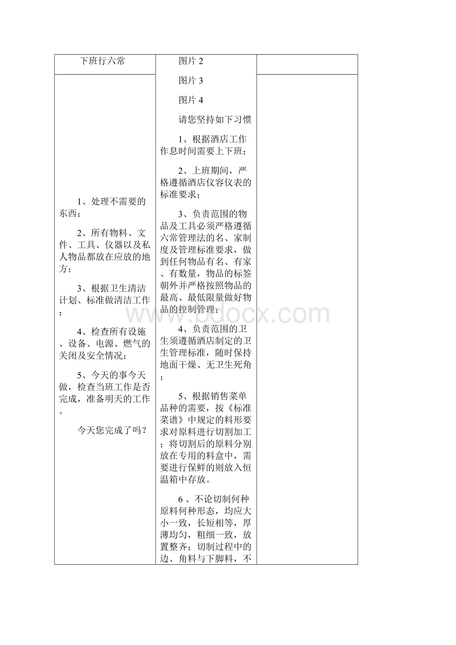 后厨六常管理标示卡Word下载.docx_第3页