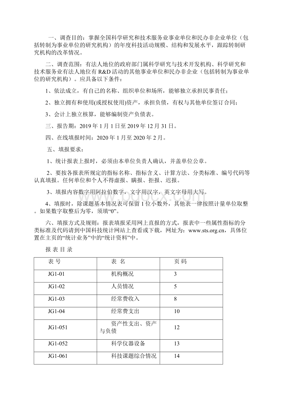 社会团体企业事业单位和其他组织以及个体工商户和个Word格式.docx_第2页