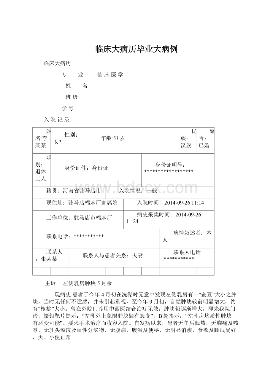 临床大病历毕业大病例.docx_第1页