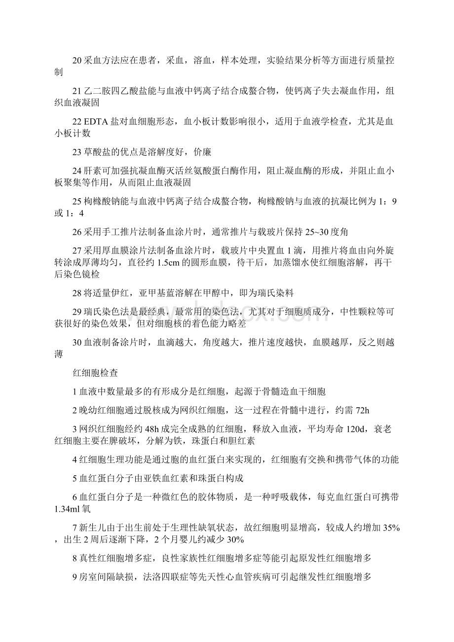 《临床检验基础》知识点梳理.docx_第2页