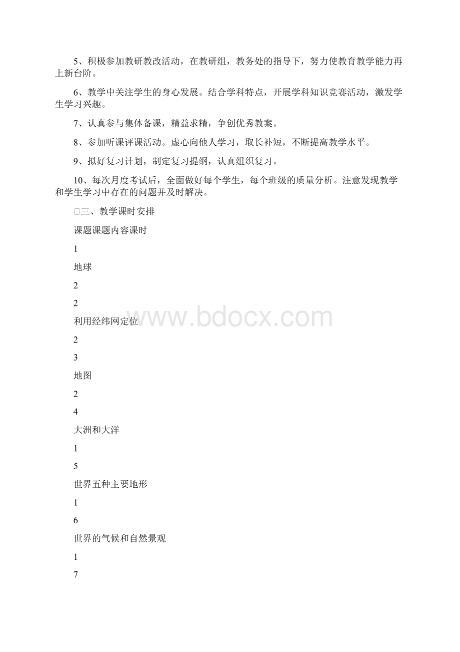 高下学期地理教学计划四篇.docx_第2页