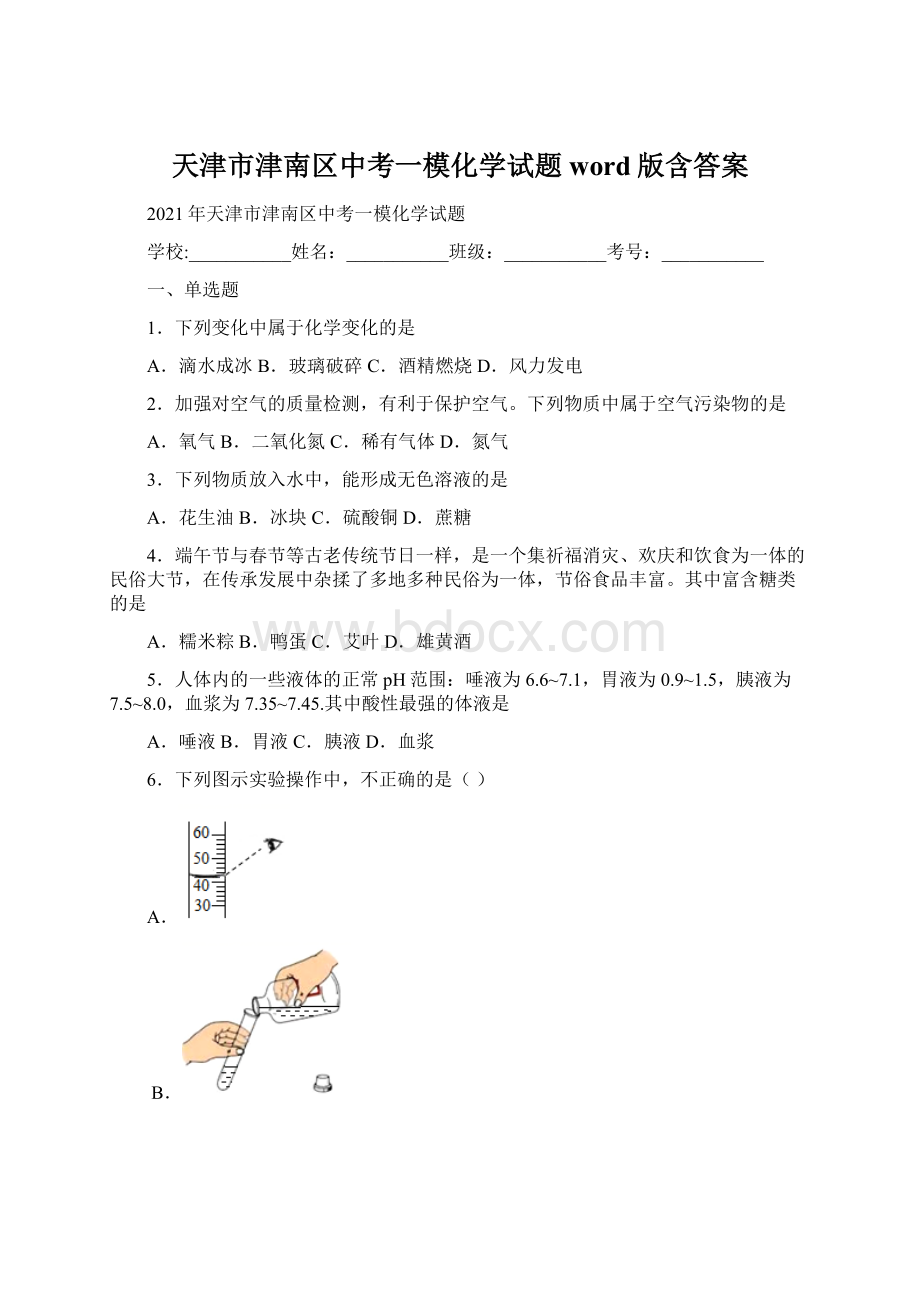 天津市津南区中考一模化学试题word版含答案Word文档格式.docx_第1页