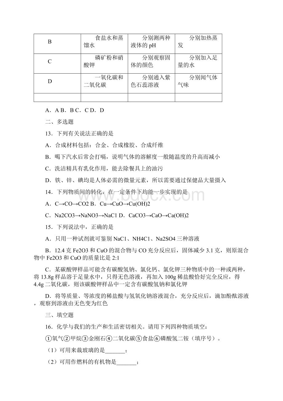 天津市津南区中考一模化学试题word版含答案Word文档格式.docx_第3页