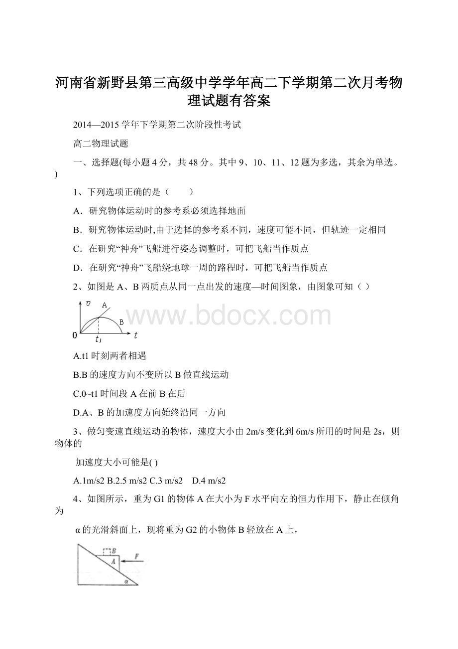 河南省新野县第三高级中学学年高二下学期第二次月考物理试题有答案Word文件下载.docx_第1页