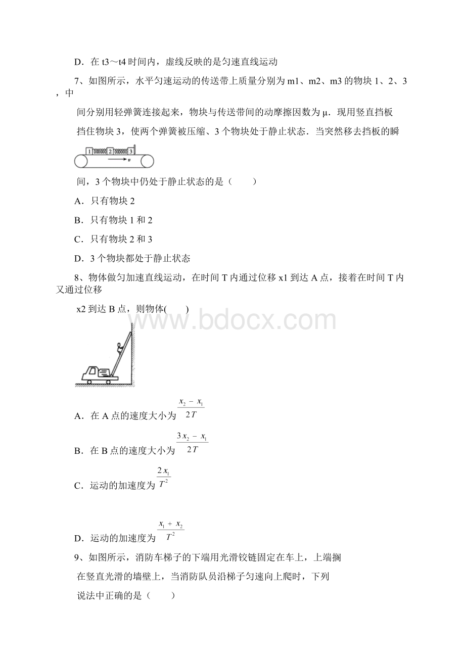 河南省新野县第三高级中学学年高二下学期第二次月考物理试题有答案Word文件下载.docx_第3页