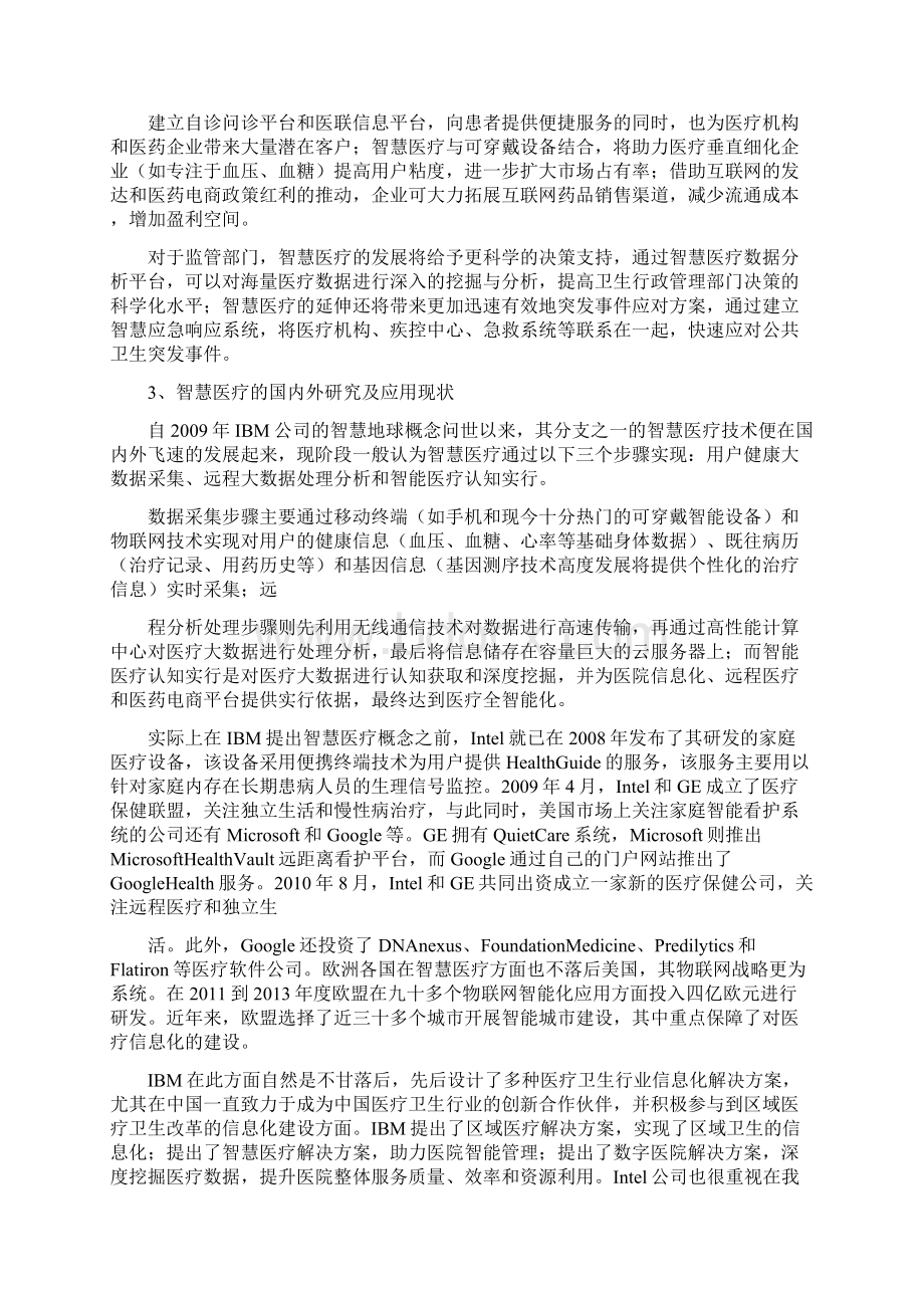 智慧医疗行业分析报告Word文档下载推荐.docx_第3页