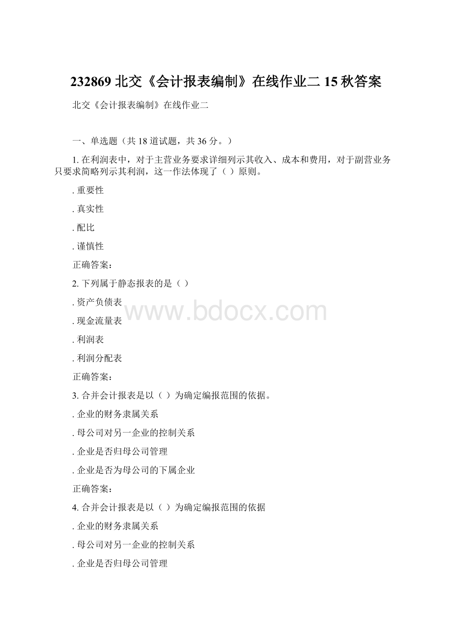 232869 北交《会计报表编制》在线作业二 15秋答案.docx