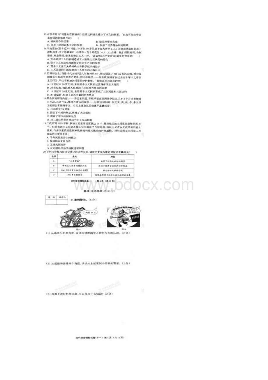 河北省初中文综毕业生升学文化课模拟考试试题十一扫描版.docx_第3页