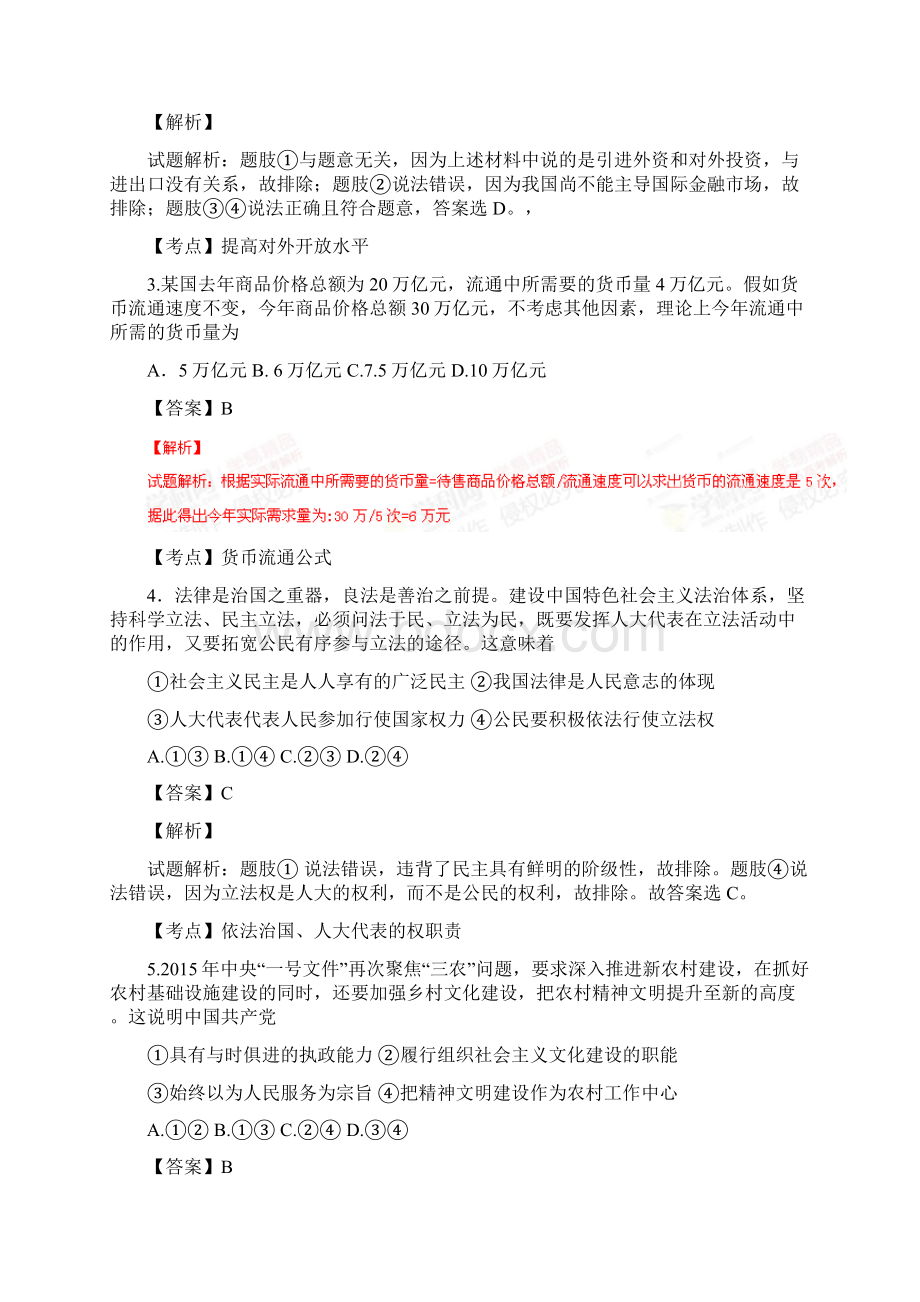 高考真题文综安徽卷解析版Word格式.docx_第2页