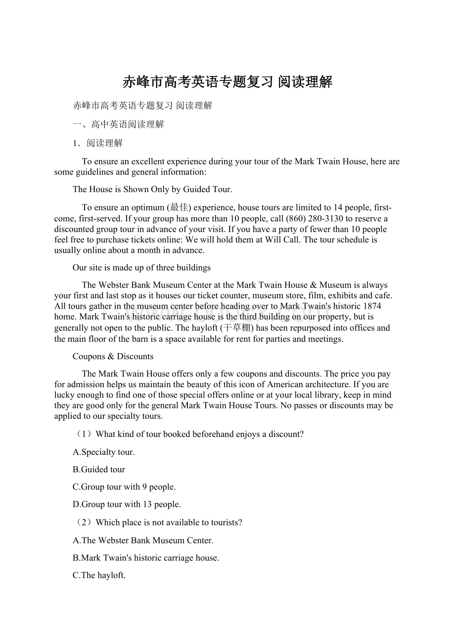 赤峰市高考英语专题复习阅读理解Word文档下载推荐.docx