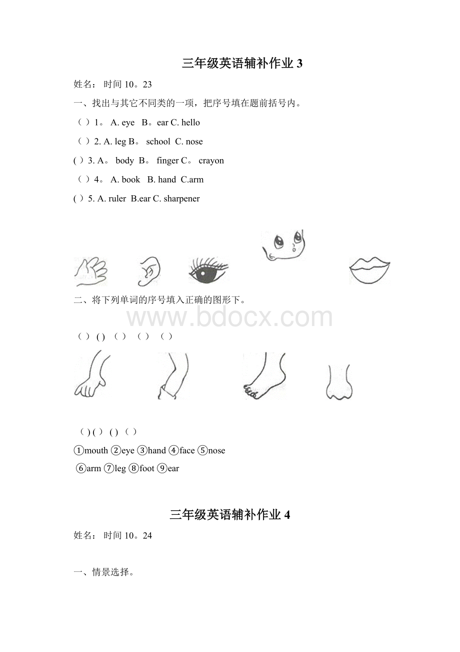 新人教版三年级上册英语辅补作业整理Word下载.docx_第3页