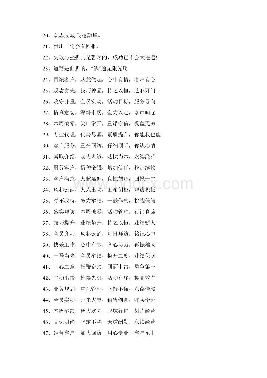 最新赚钱的标语word范文模板 20页Word文件下载.docx_第2页