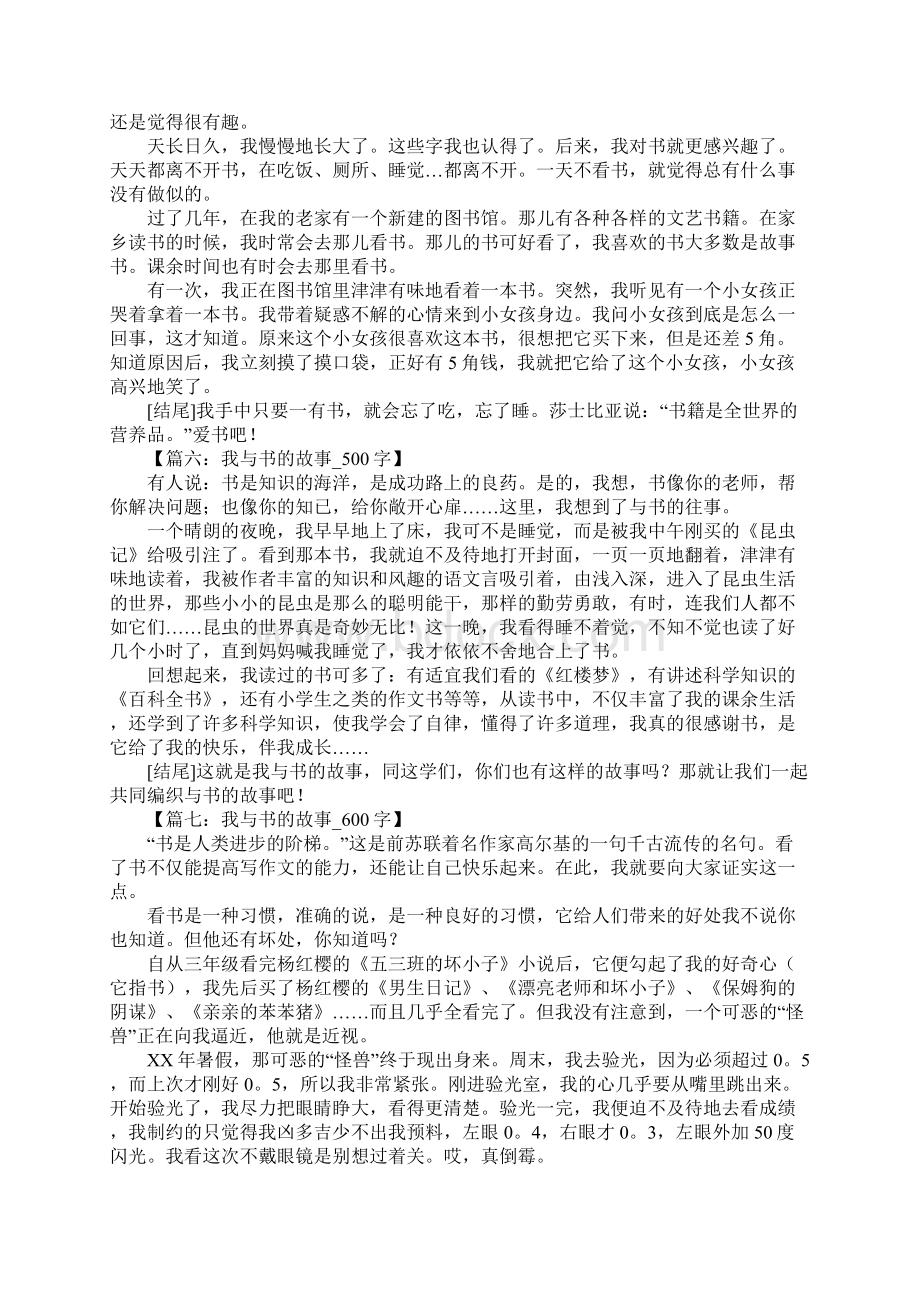 我与书的故事作文结尾Word下载.docx_第3页