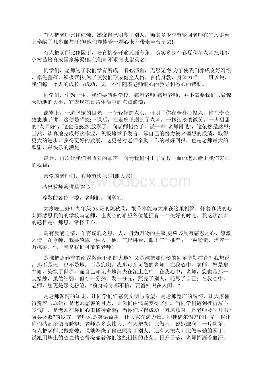 有关感恩教师演讲稿范文合集七篇Word文档格式.docx_第2页