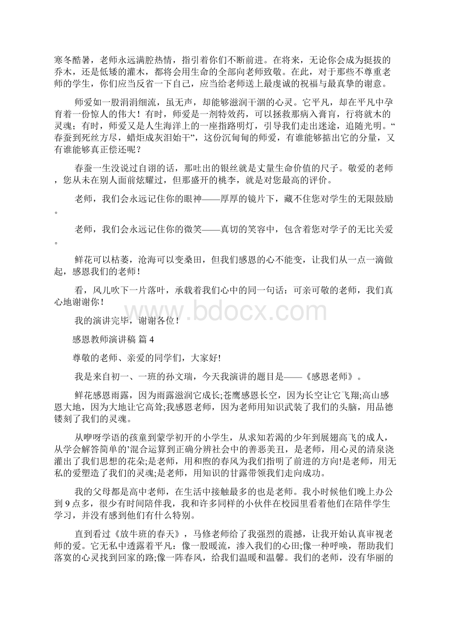 有关感恩教师演讲稿范文合集七篇Word文档格式.docx_第3页