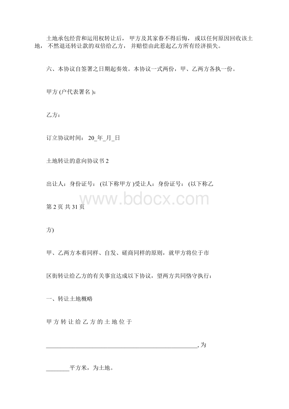 土地转让意向协议书共5篇Word格式文档下载.docx_第3页