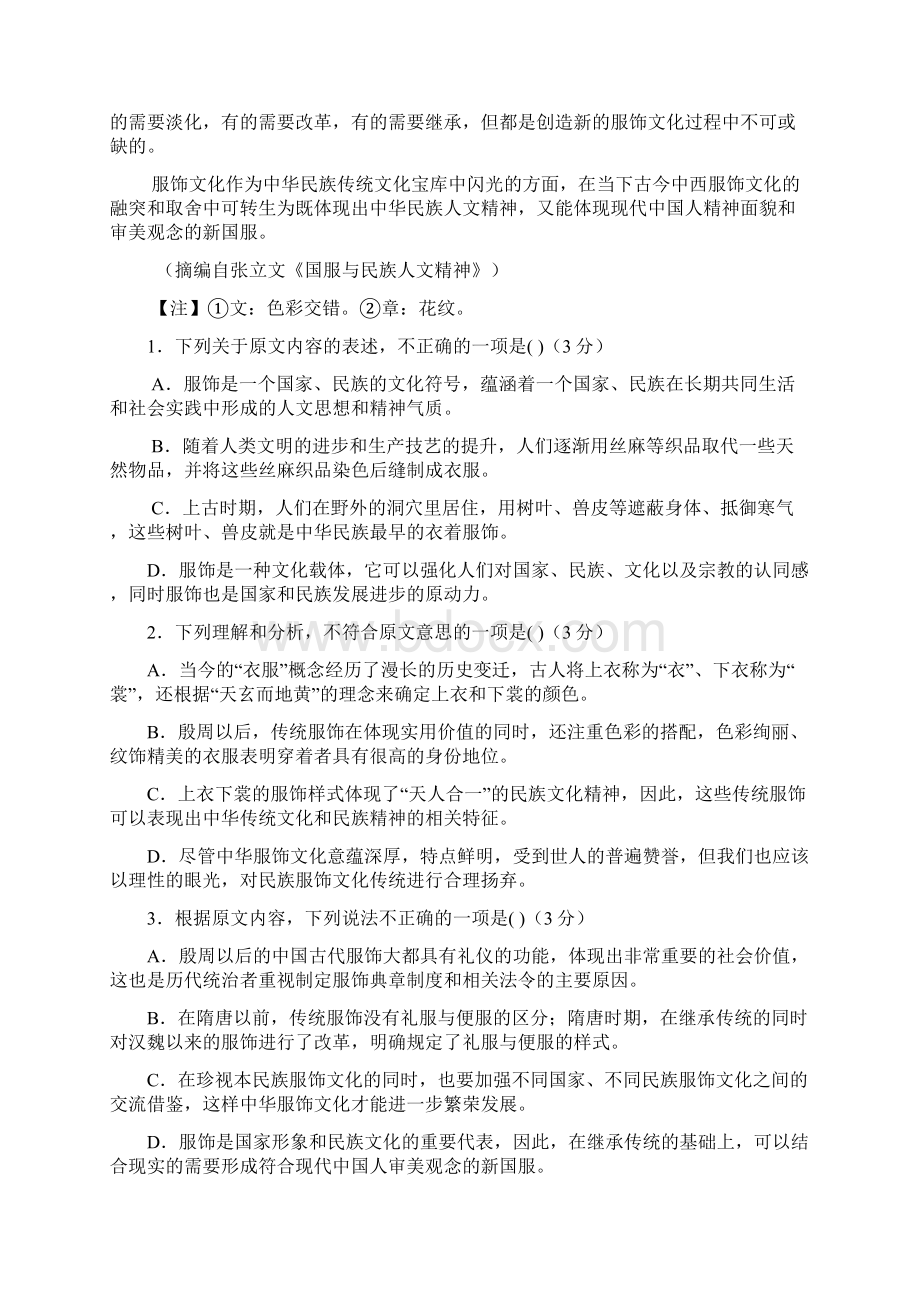 学年山东省济南外国语学校高一月考语文试题.docx_第2页