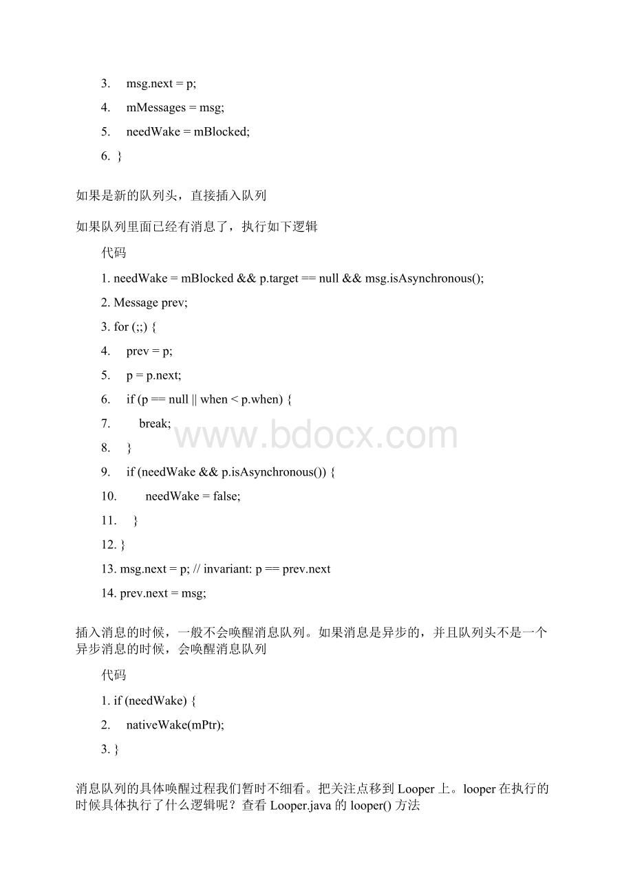 深入理解Android消息机制Word文档格式.docx_第2页