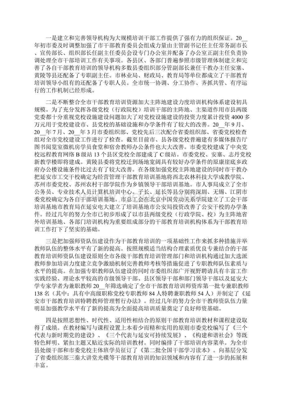 大规模培训干部工作意见Word格式文档下载.docx_第2页