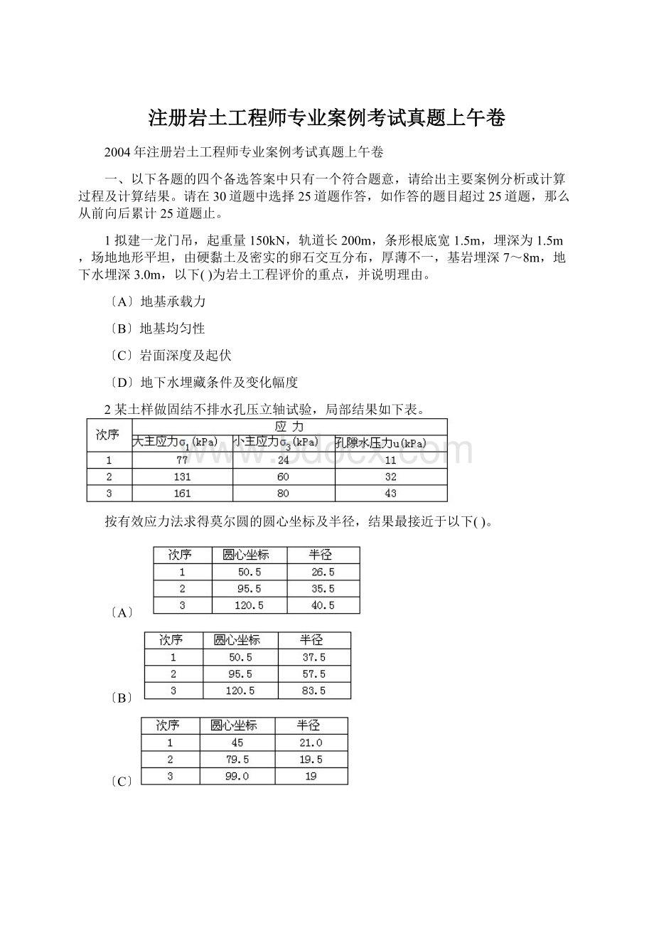 注册岩土工程师专业案例考试真题上午卷.docx_第1页