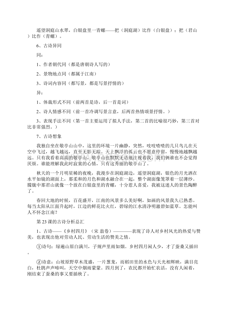 人教版四年级语文下册知识点归纳.docx_第2页