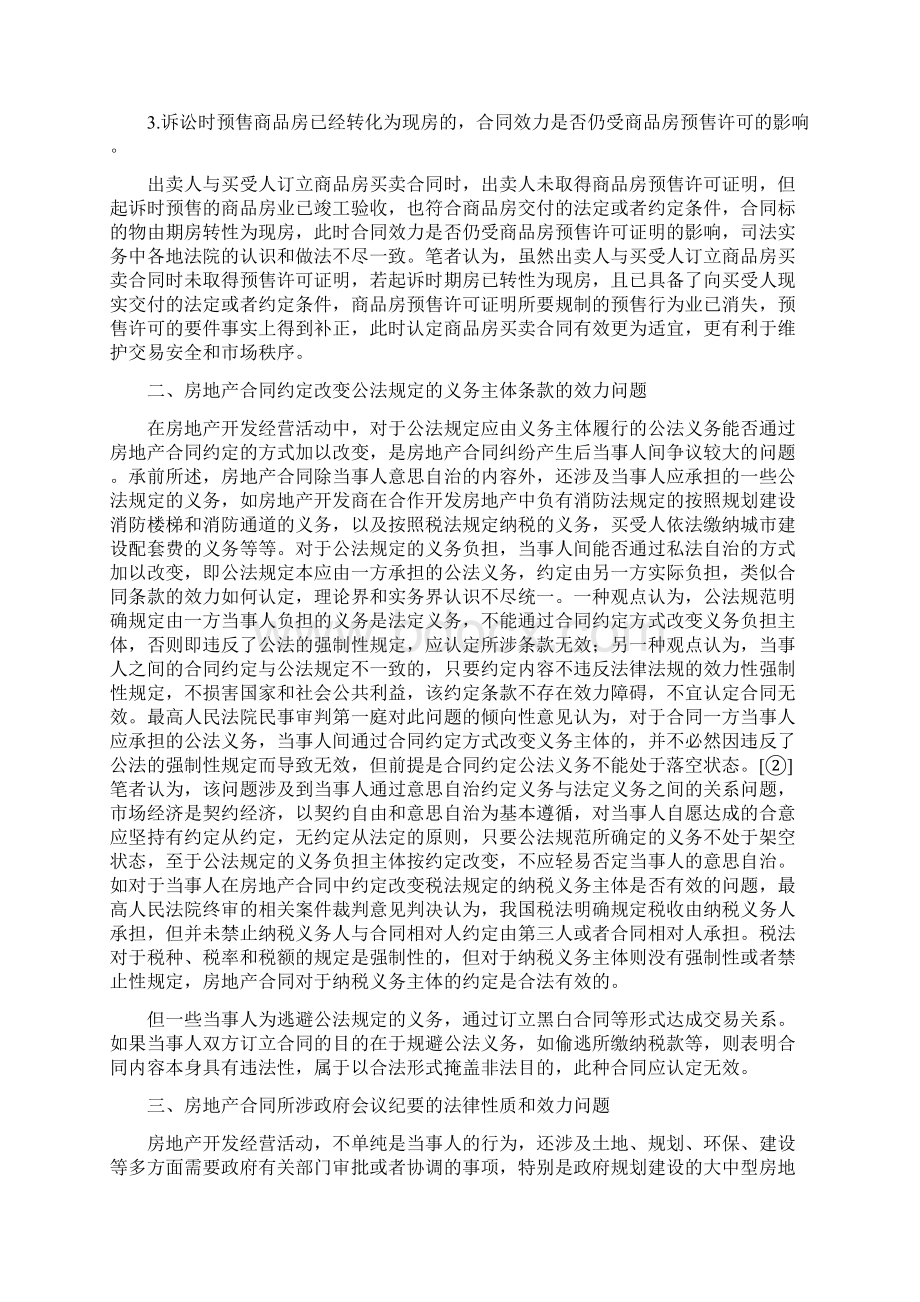 关于房地产合同效力认定的若干问题.docx_第3页