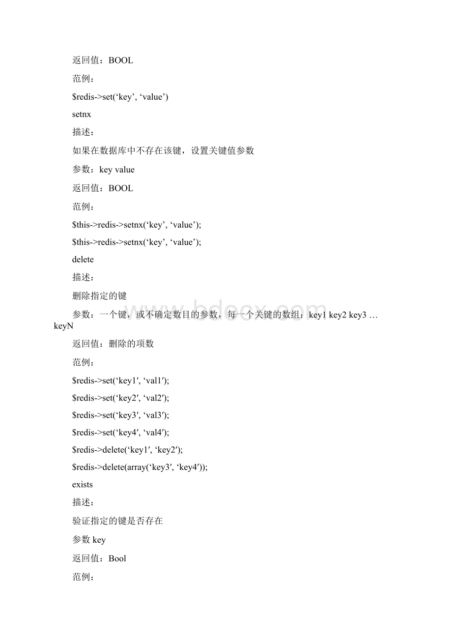 redis 超全的操作.docx_第2页