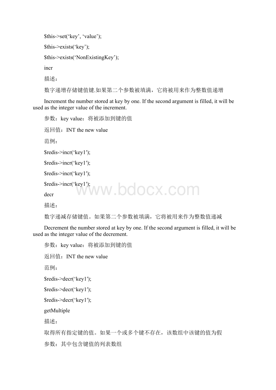 redis 超全的操作.docx_第3页