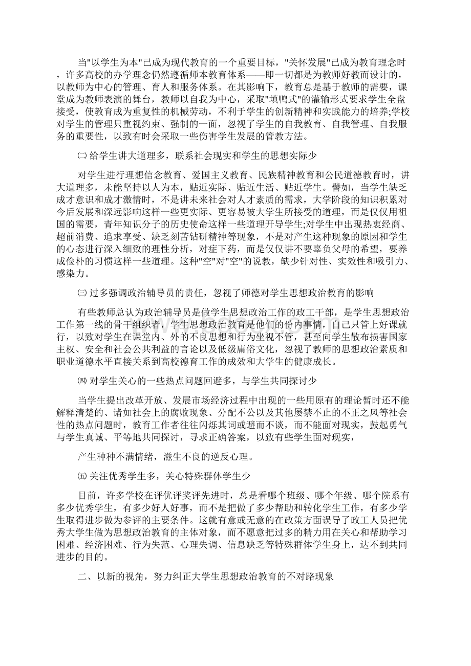 安全教育大学生思想汇报doc.docx_第3页