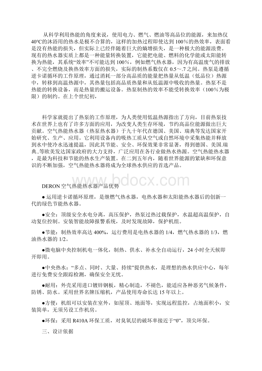 XX酒店公寓空气能热水器设计实施方案Word文档格式.docx_第3页