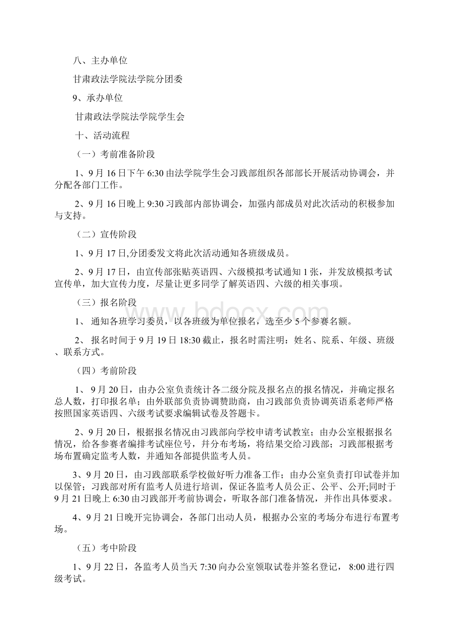 模拟英语四六级考试策划书.docx_第2页