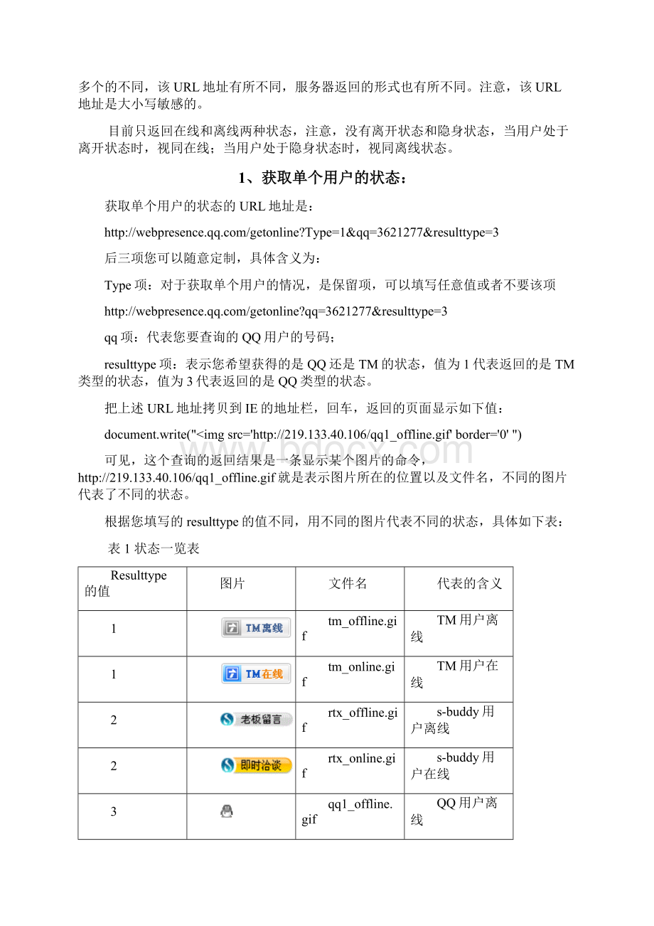 ASP应用实例腾讯内部讲义Word格式文档下载.docx_第2页