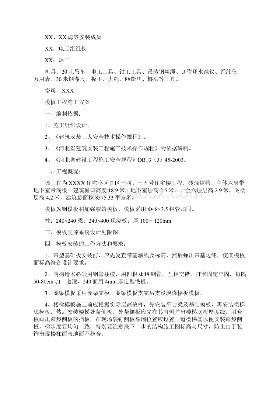 建筑工程七大施工方案.docx_第2页